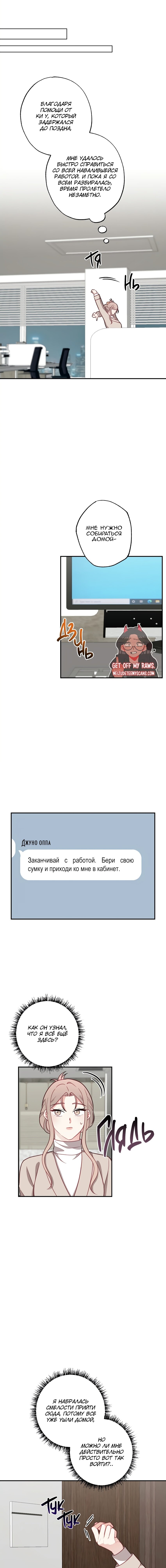 Манга Брат из другой семьи - Глава 27 Страница 5