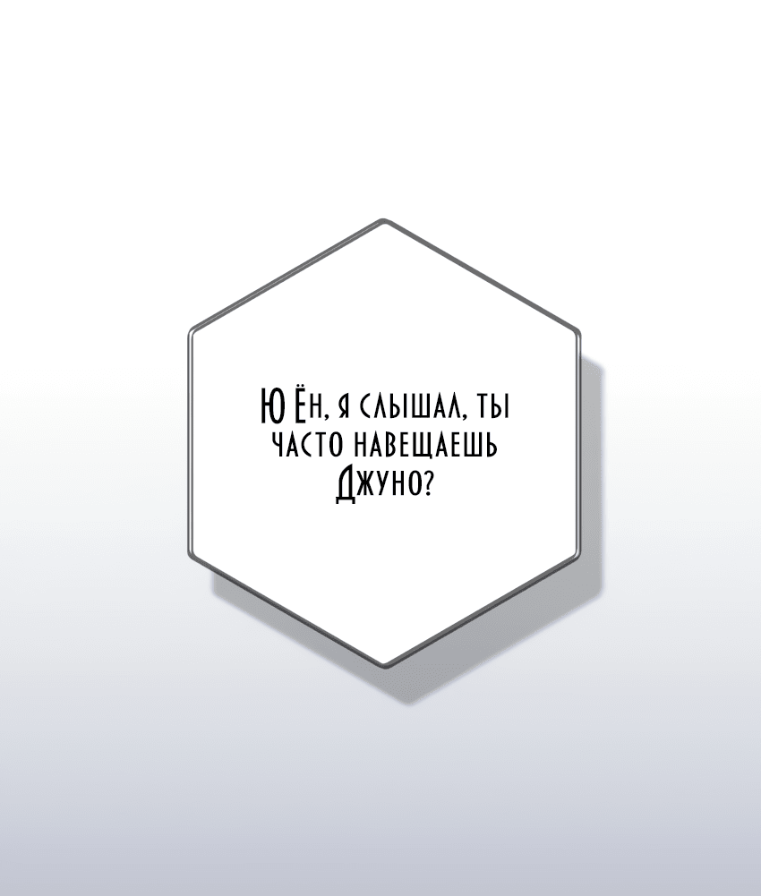 Манга Брат из другой семьи - Глава 38 Страница 6