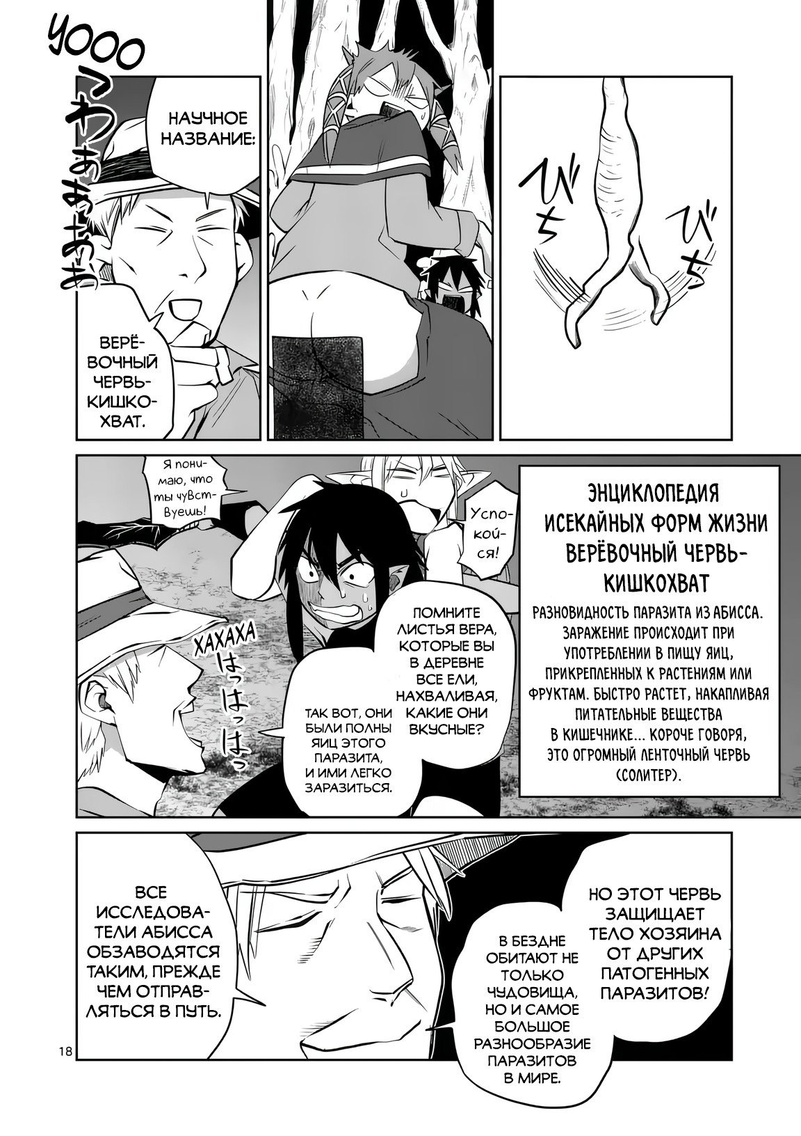 Манга Спасибо, исэкай! - Глава 822 Страница 18