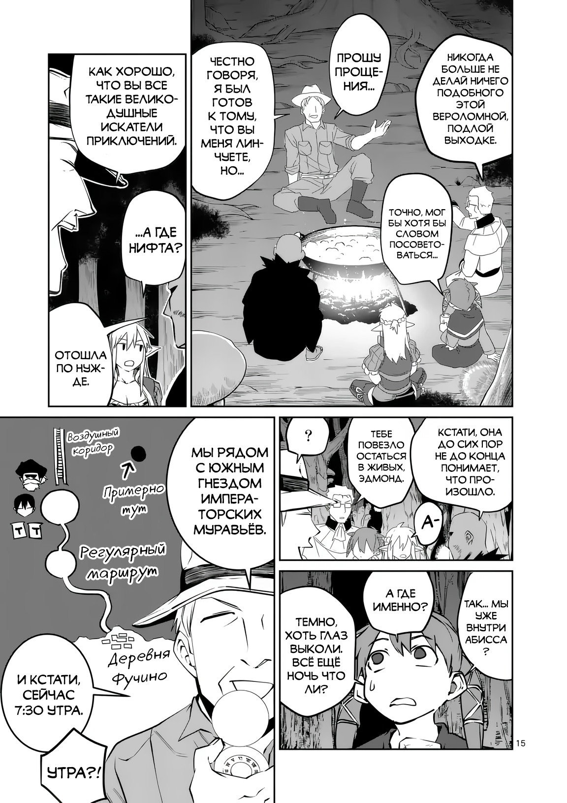 Манга Спасибо, исэкай! - Глава 822 Страница 15