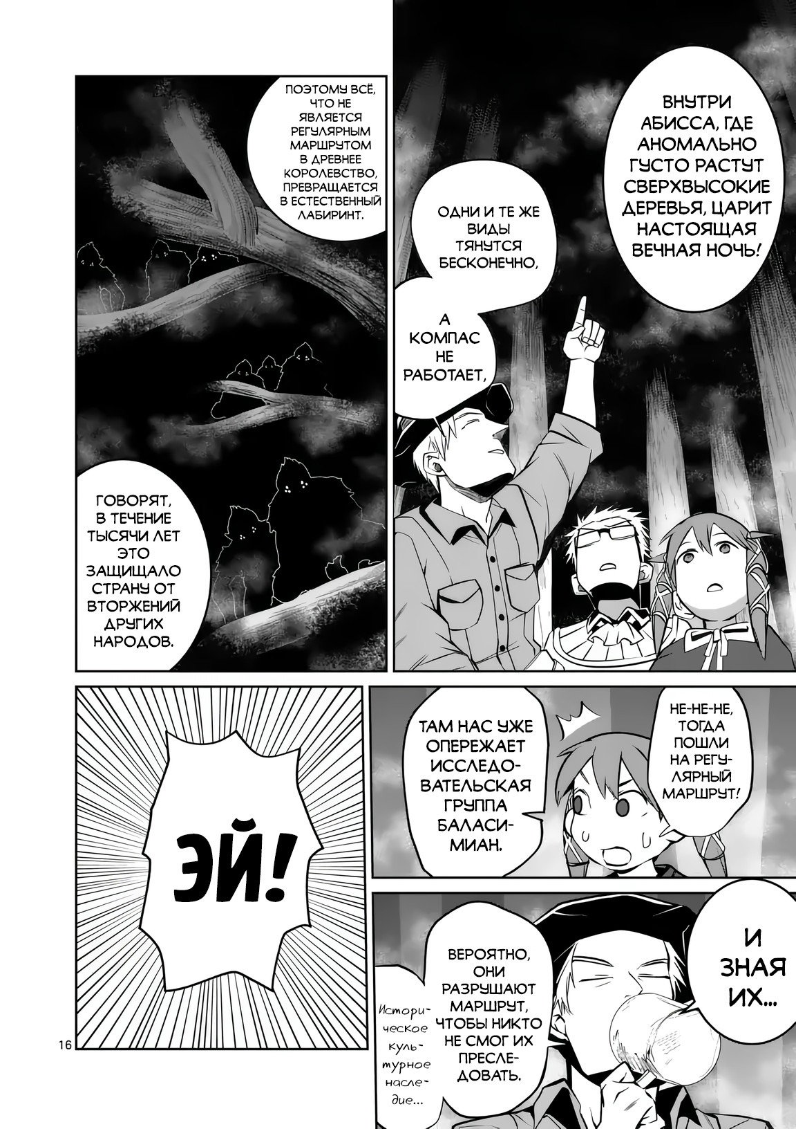 Манга Спасибо, исэкай! - Глава 822 Страница 16