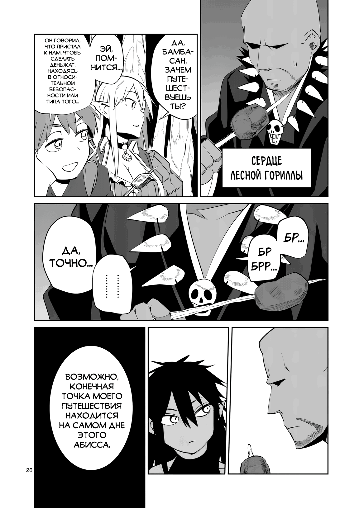 Манга Спасибо, исэкай! - Глава 822 Страница 26