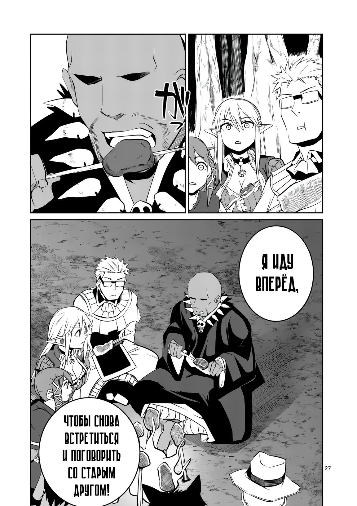Манга Спасибо, исэкай! - Глава 822 Страница 27
