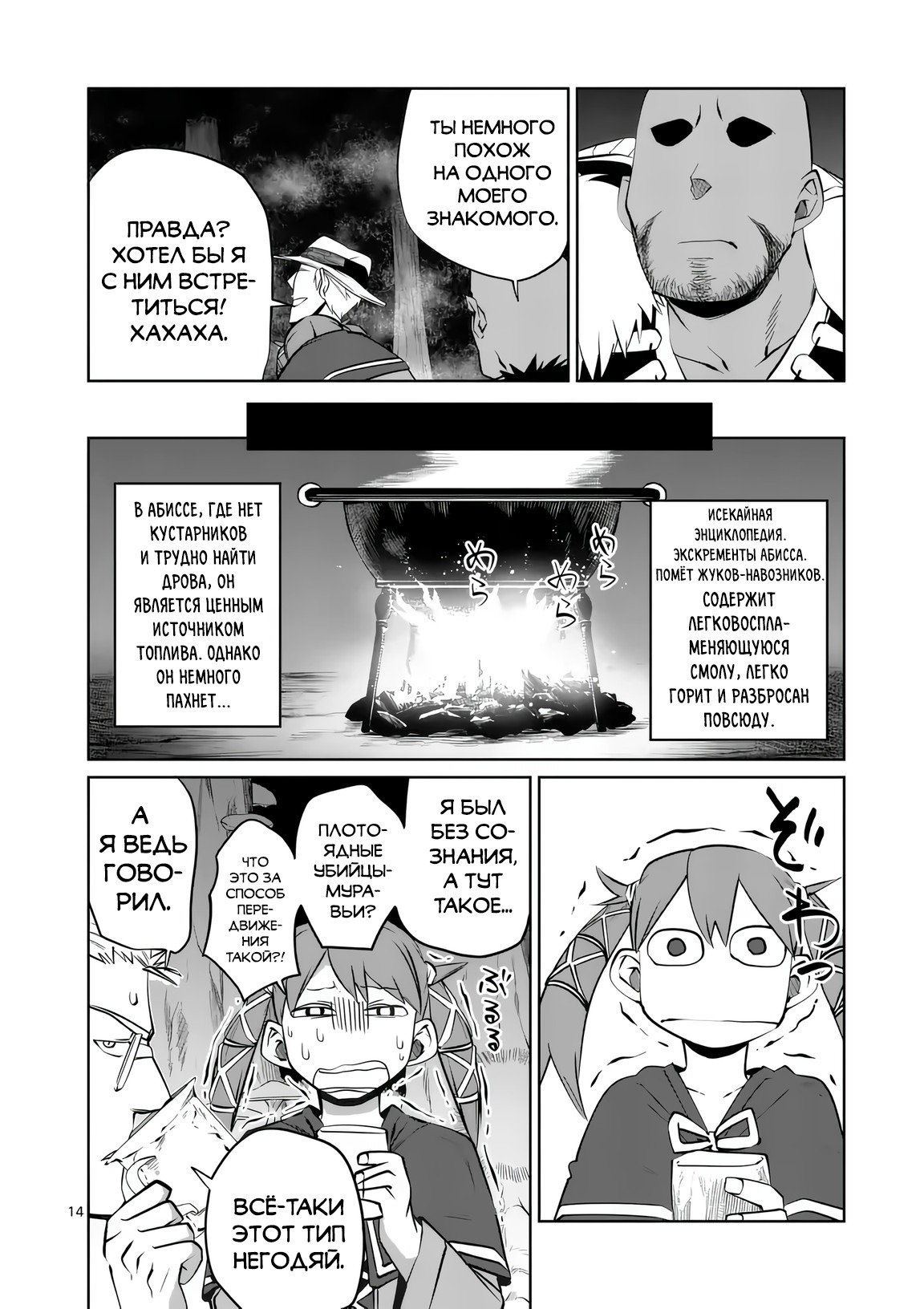 Манга Спасибо, исэкай! - Глава 822 Страница 14