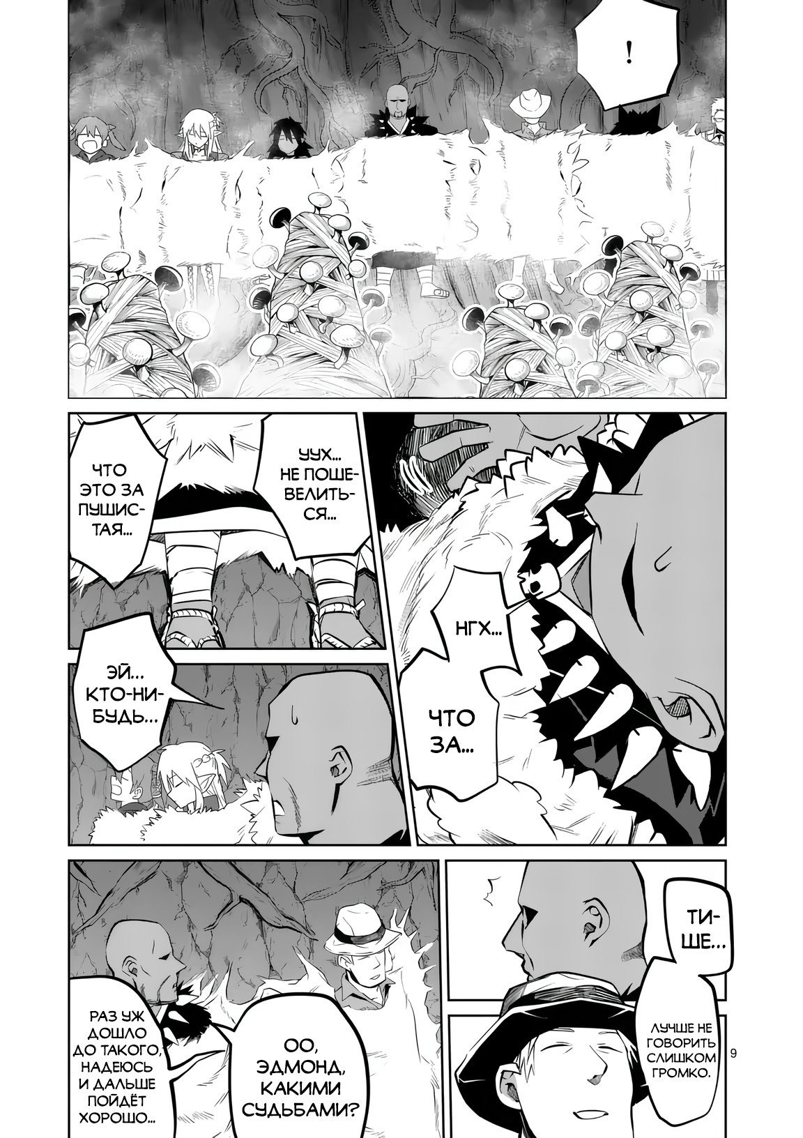 Манга Спасибо, исэкай! - Глава 822 Страница 9