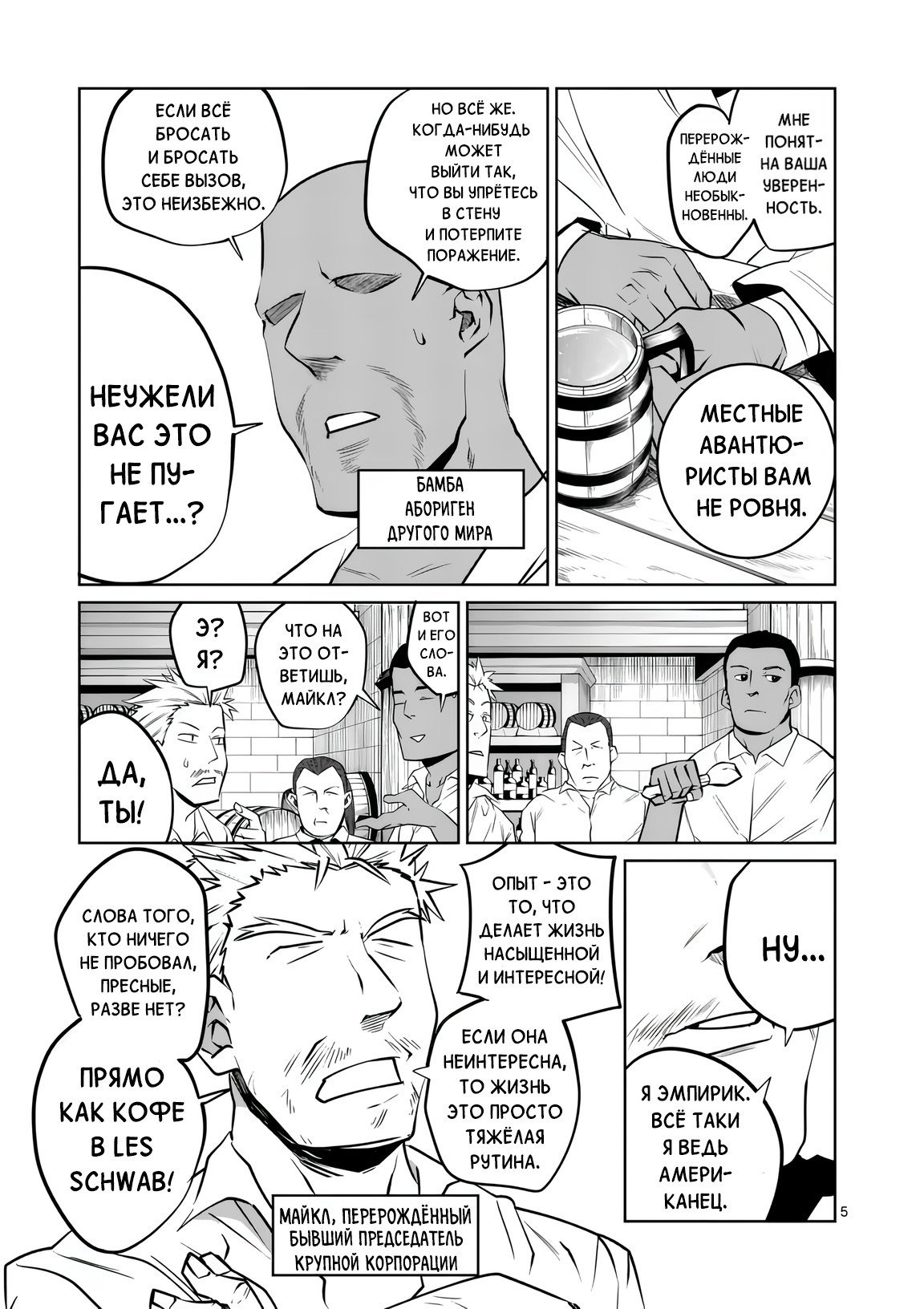 Манга Спасибо, исэкай! - Глава 822 Страница 5