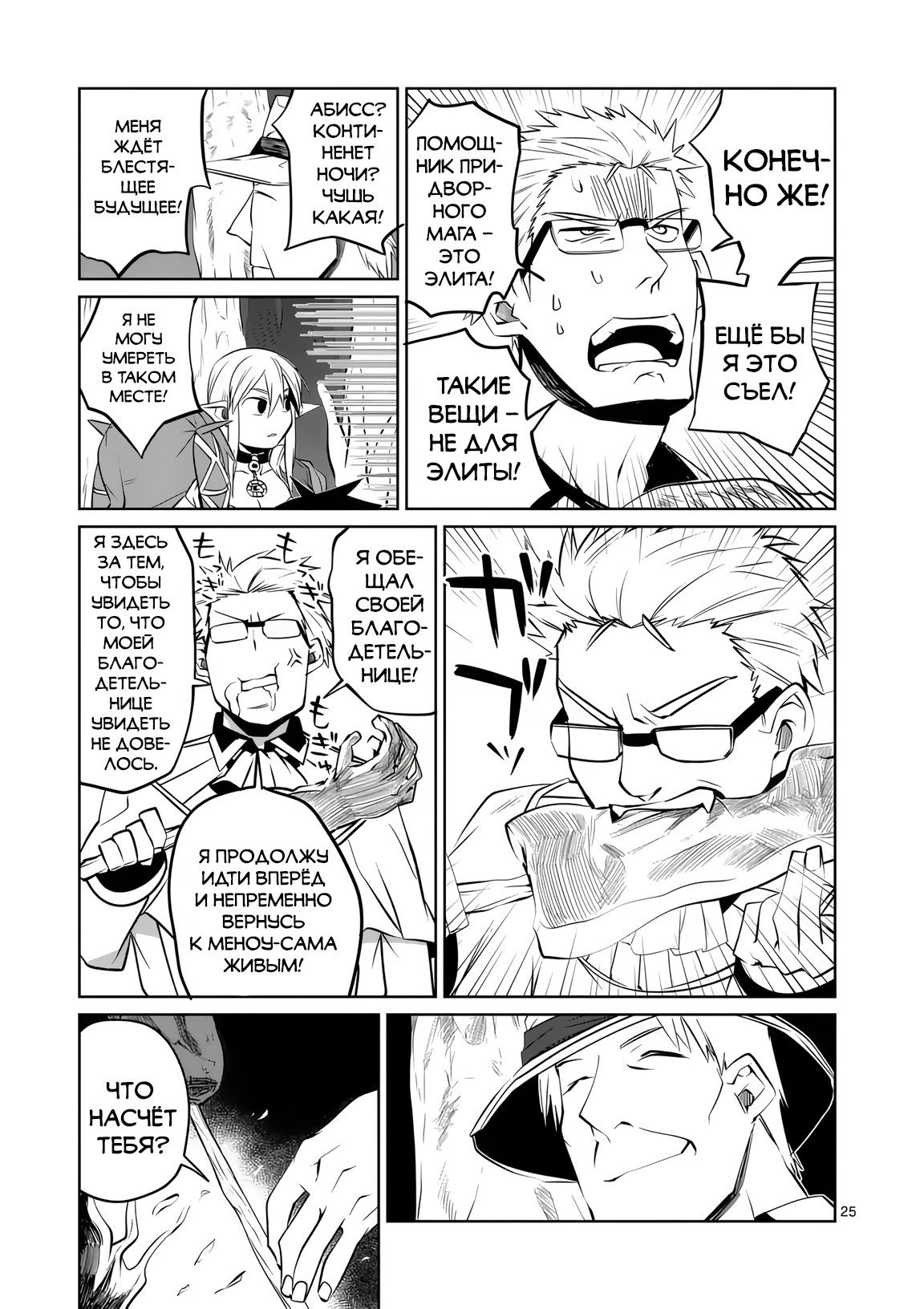 Манга Спасибо, исэкай! - Глава 822 Страница 25