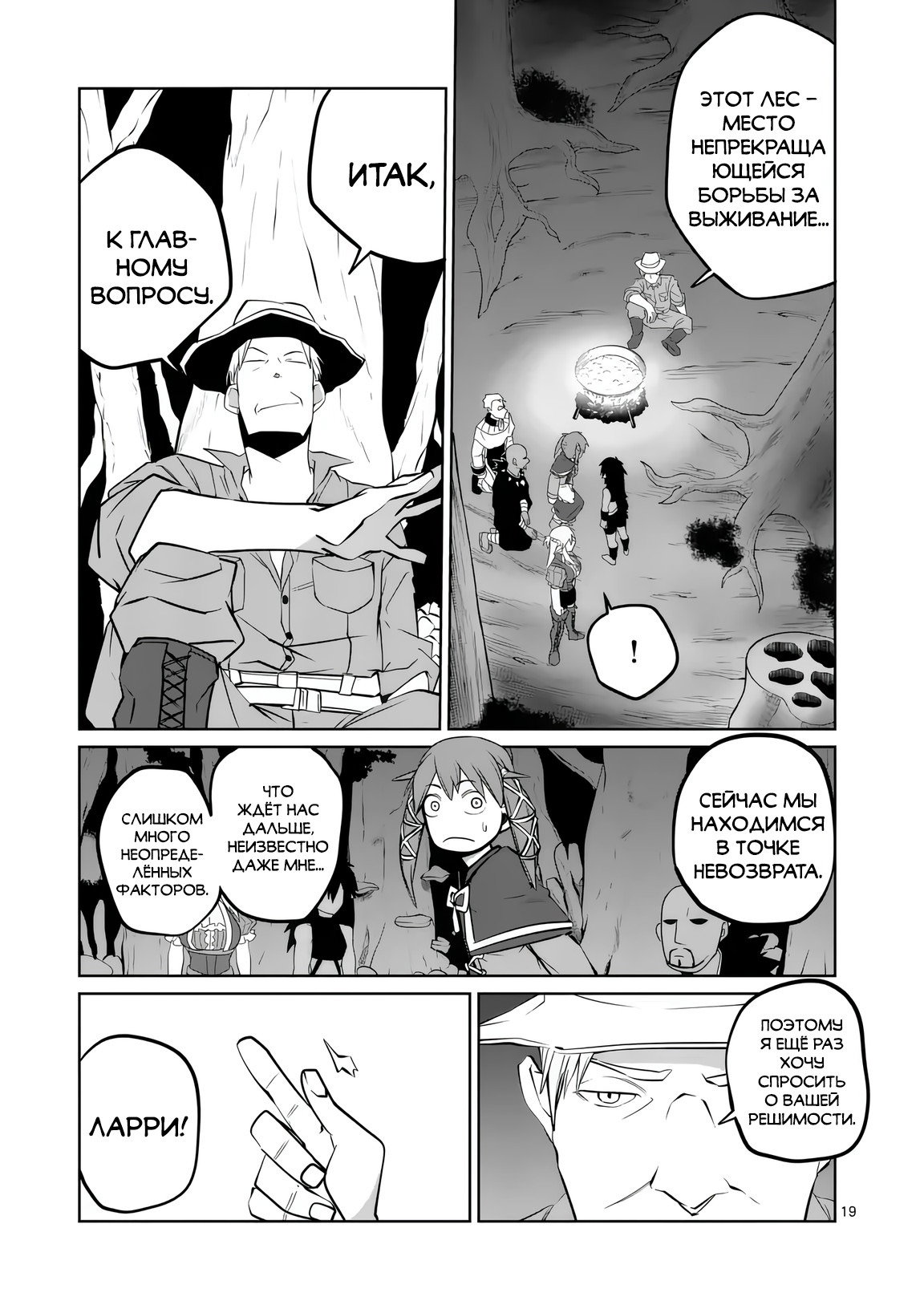 Манга Спасибо, исэкай! - Глава 822 Страница 19