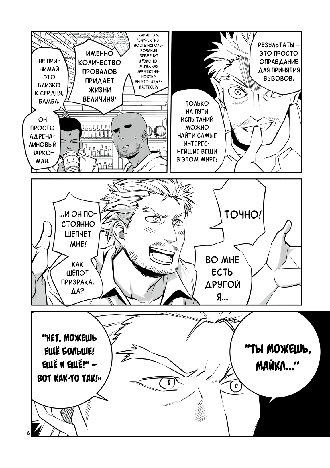 Манга Спасибо, исэкай! - Глава 822 Страница 6