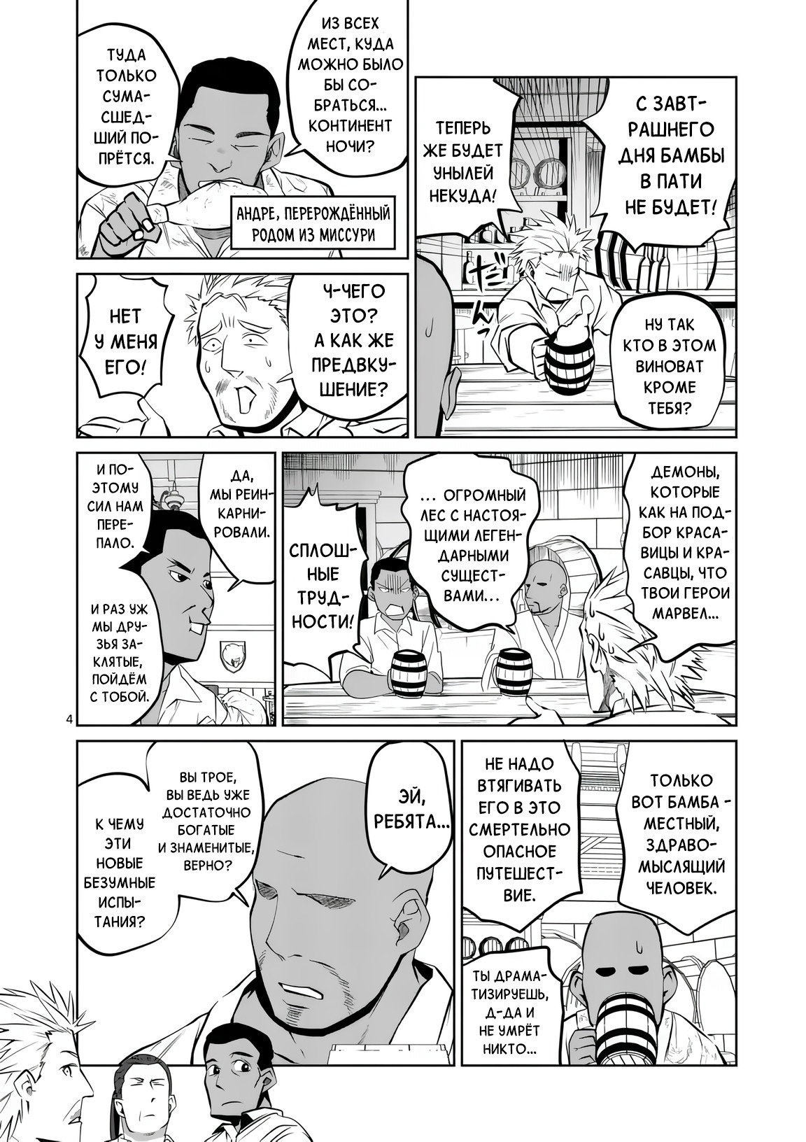 Манга Спасибо, исэкай! - Глава 822 Страница 4