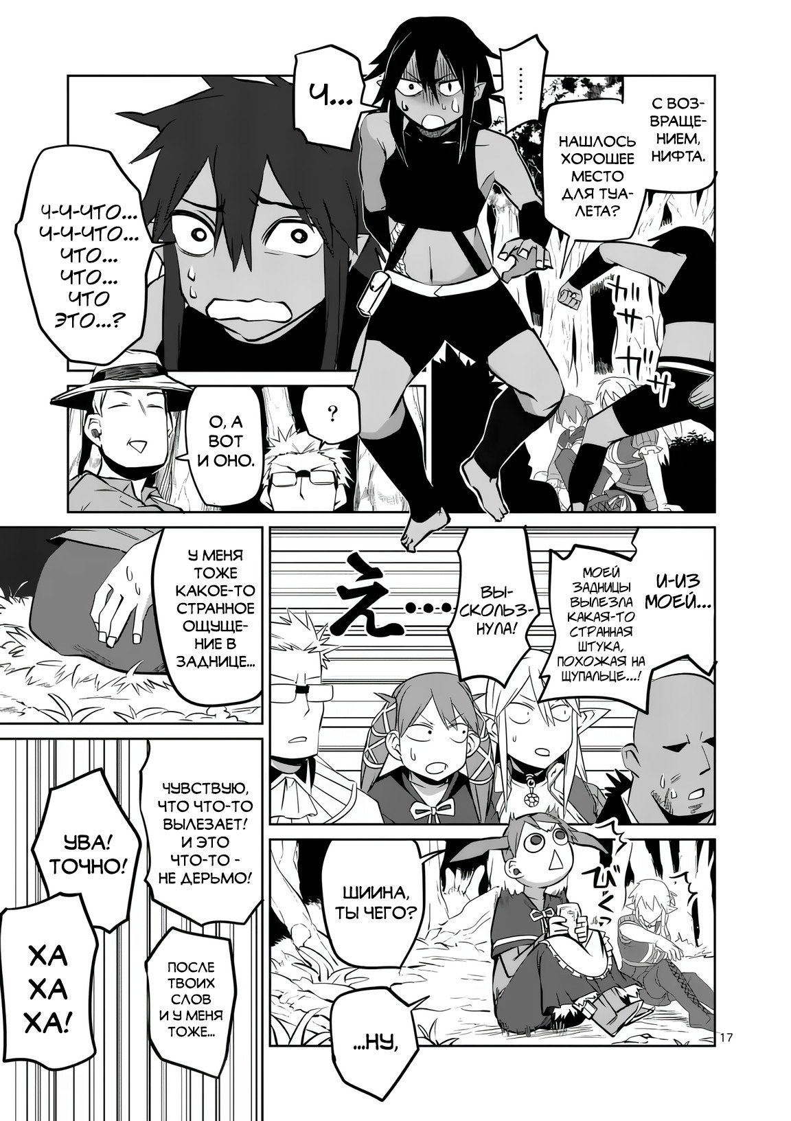 Манга Спасибо, исэкай! - Глава 822 Страница 17