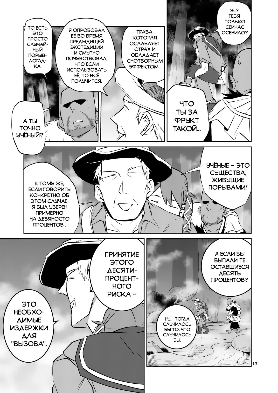 Манга Спасибо, исэкай! - Глава 822 Страница 13