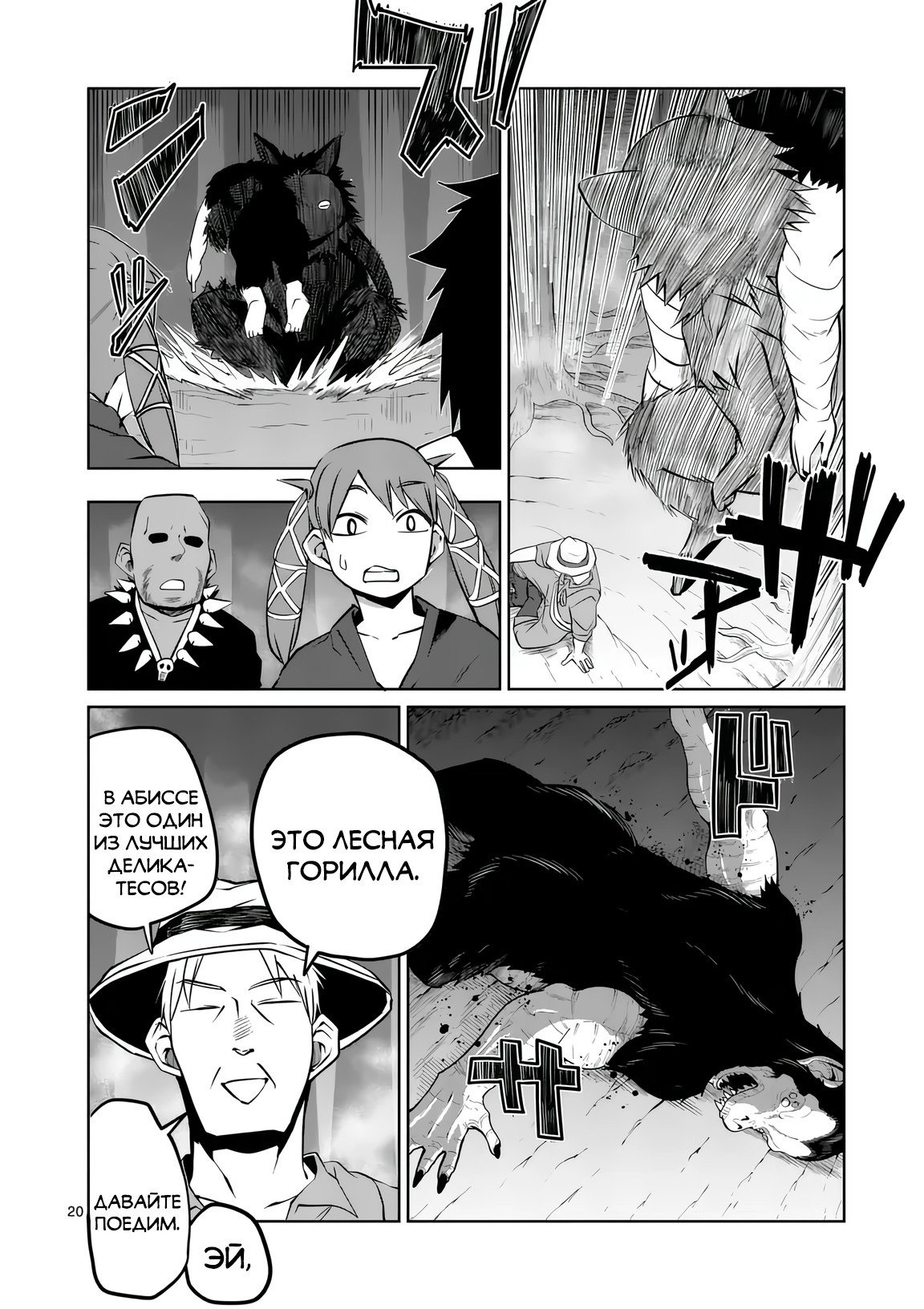 Манга Спасибо, исэкай! - Глава 822 Страница 20