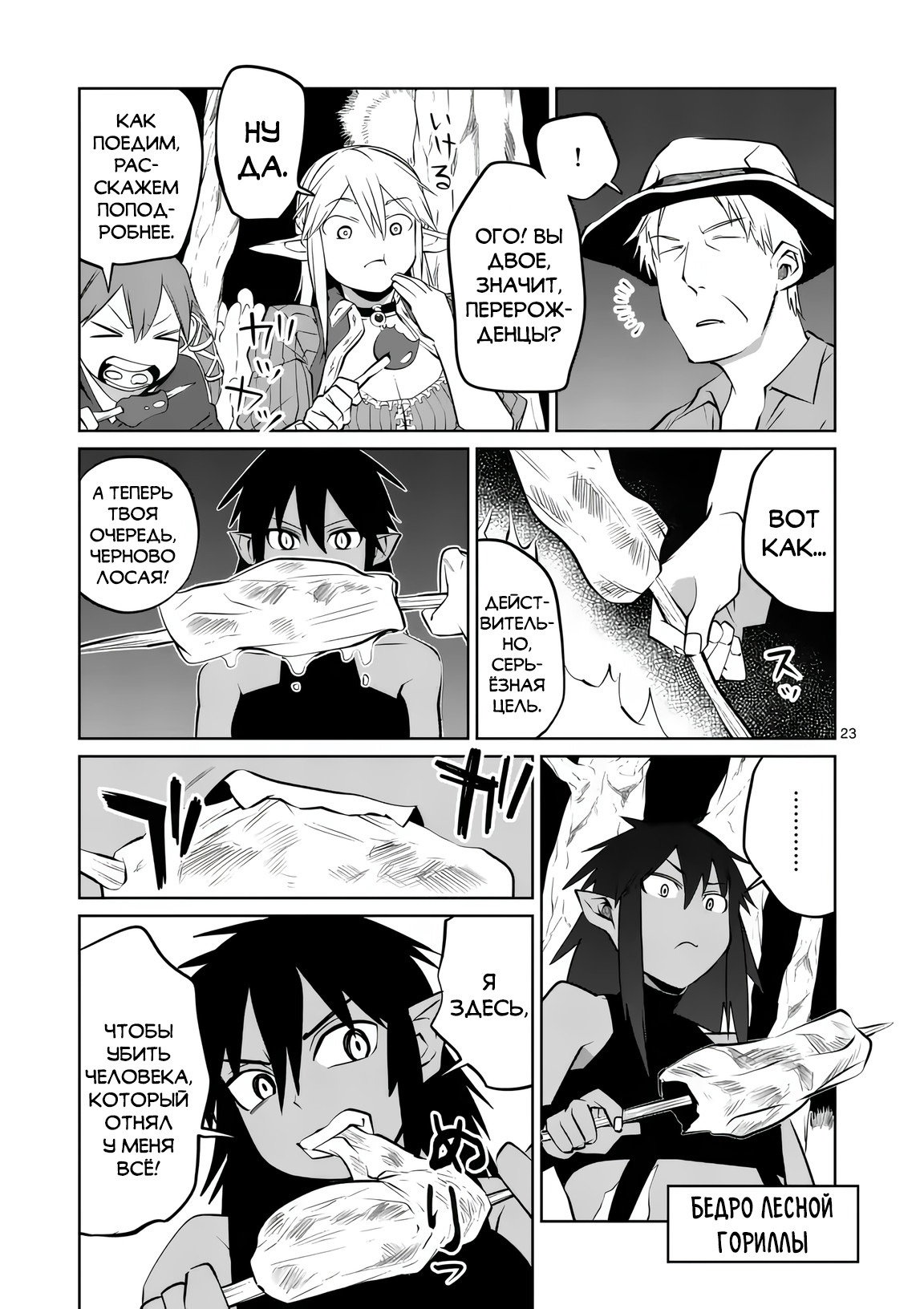 Манга Спасибо, исэкай! - Глава 822 Страница 23