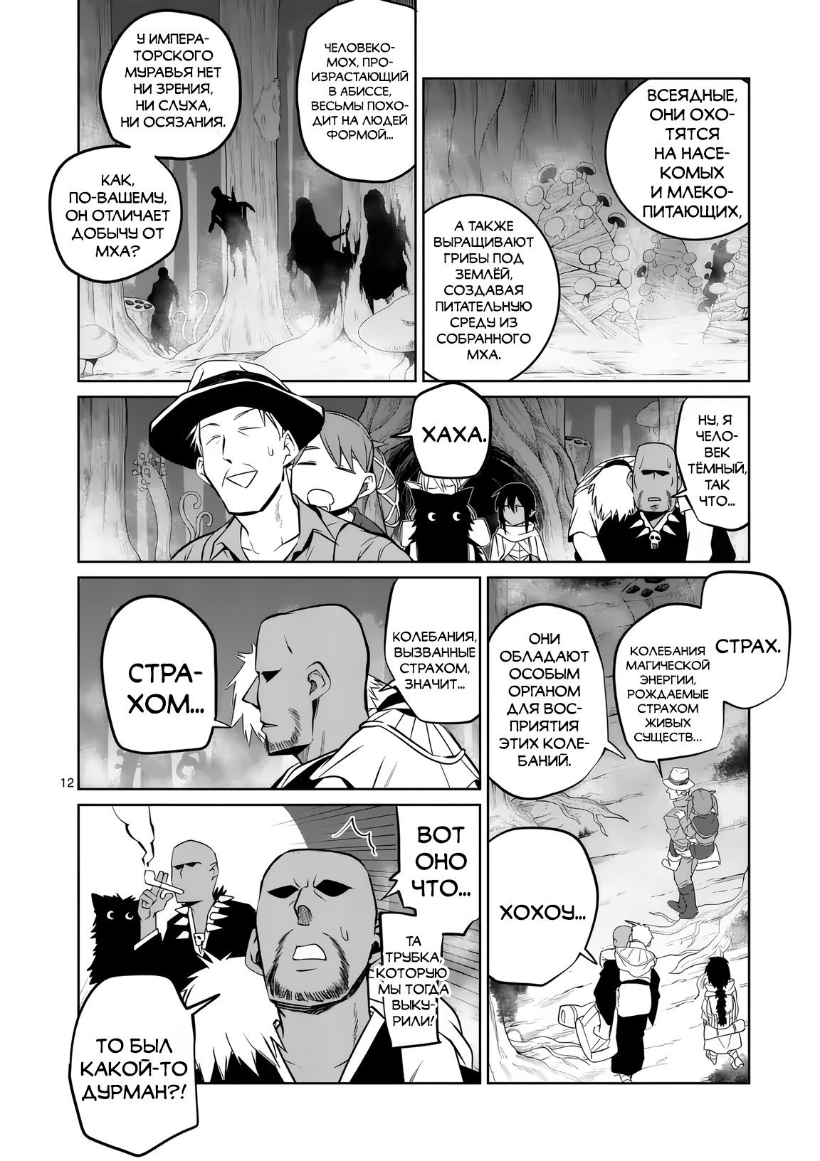 Манга Спасибо, исэкай! - Глава 822 Страница 12