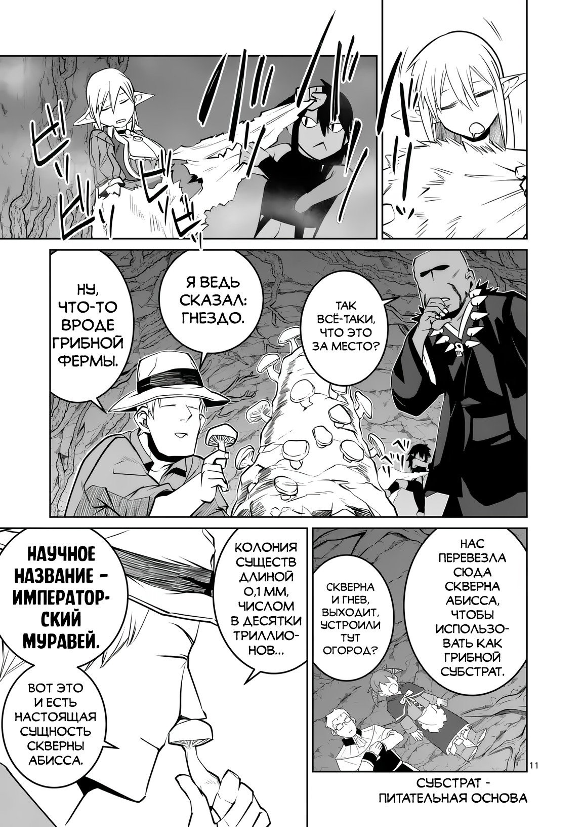 Манга Спасибо, исэкай! - Глава 822 Страница 11