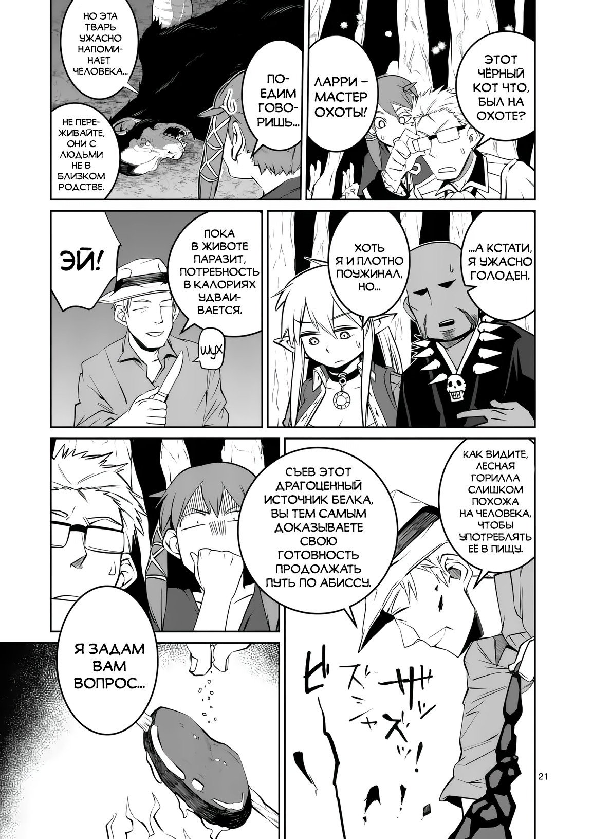 Манга Спасибо, исэкай! - Глава 822 Страница 21