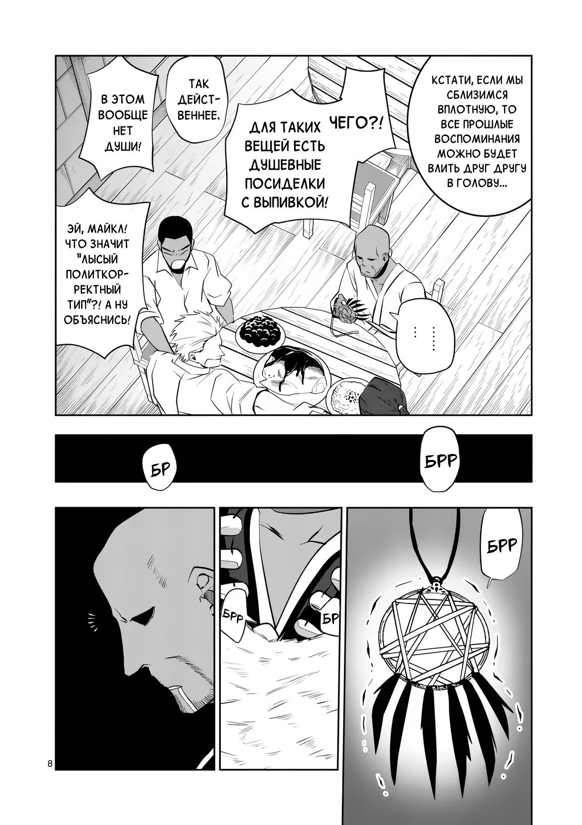Манга Спасибо, исэкай! - Глава 822 Страница 8