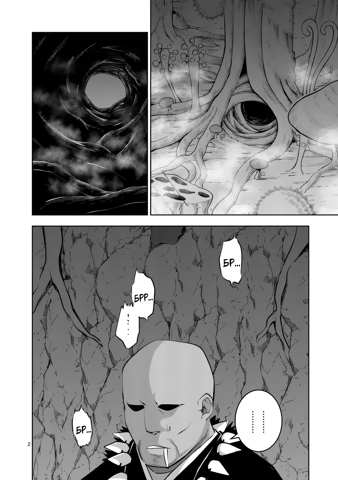 Манга Спасибо, исэкай! - Глава 822 Страница 2