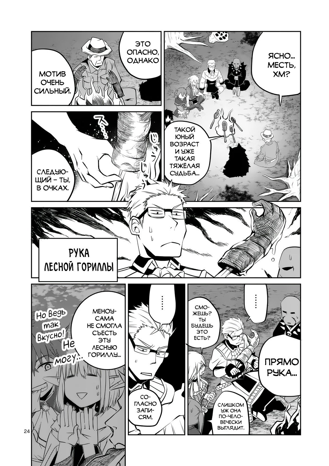 Манга Спасибо, исэкай! - Глава 822 Страница 24