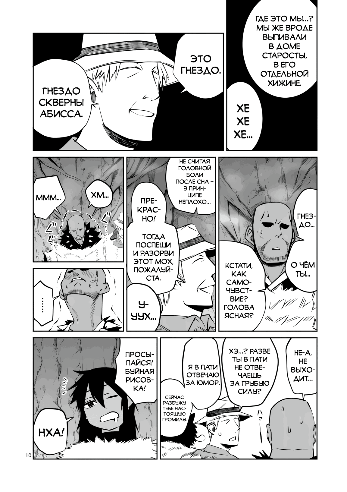 Манга Спасибо, исэкай! - Глава 822 Страница 10