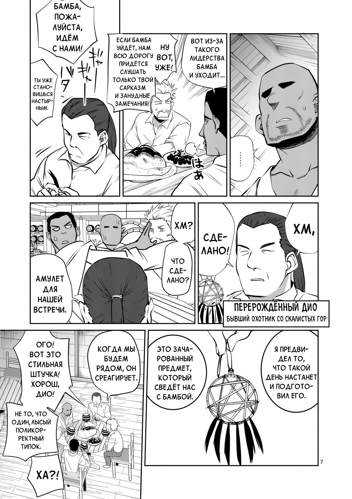 Манга Спасибо, исэкай! - Глава 822 Страница 7