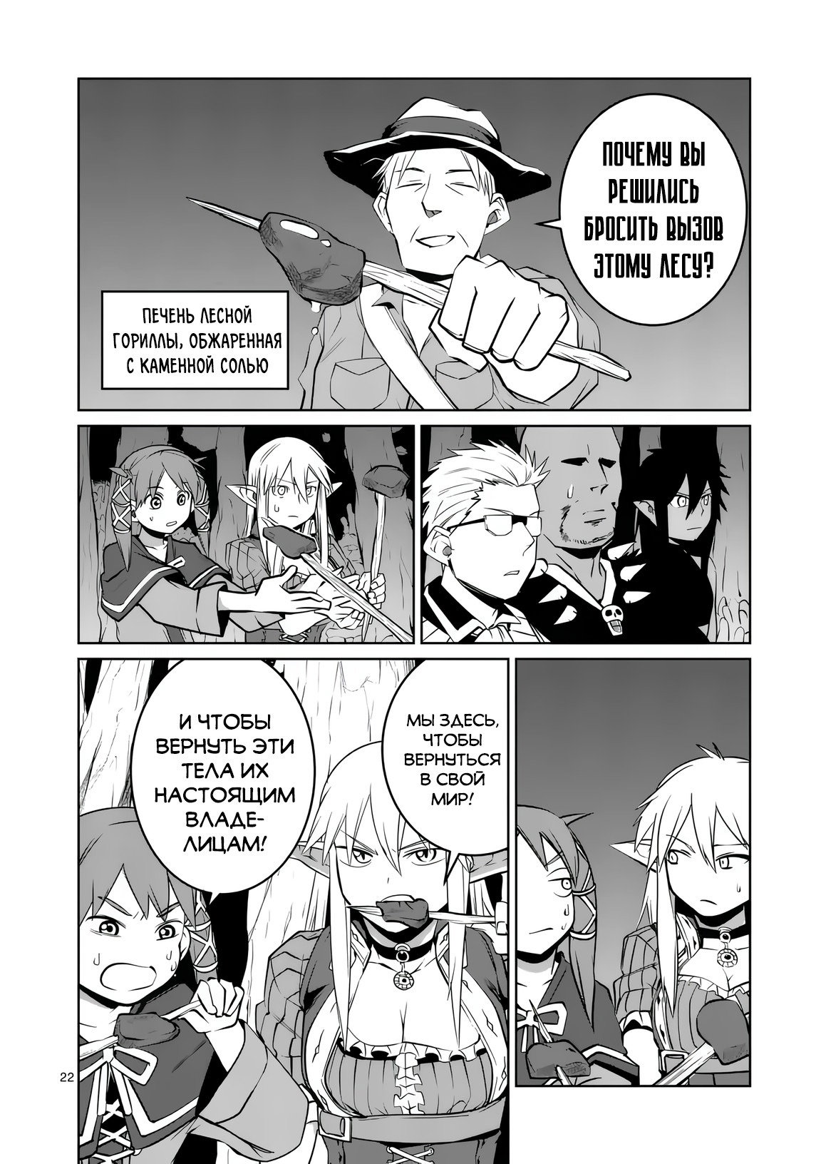 Манга Спасибо, исэкай! - Глава 822 Страница 22