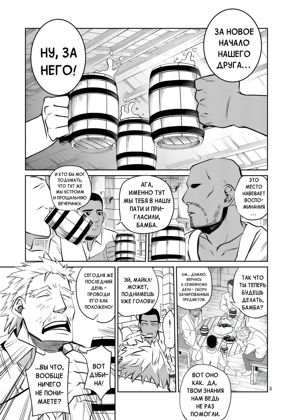 Манга Спасибо, исэкай! - Глава 822 Страница 3