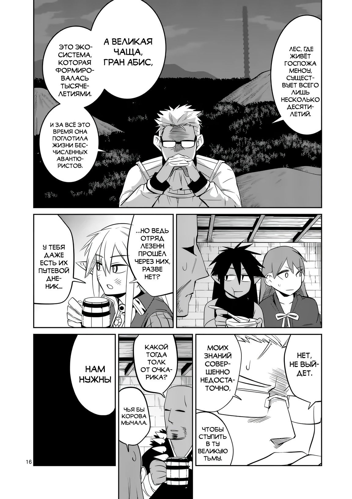 Манга Спасибо, исэкай! - Глава 77 Страница 16