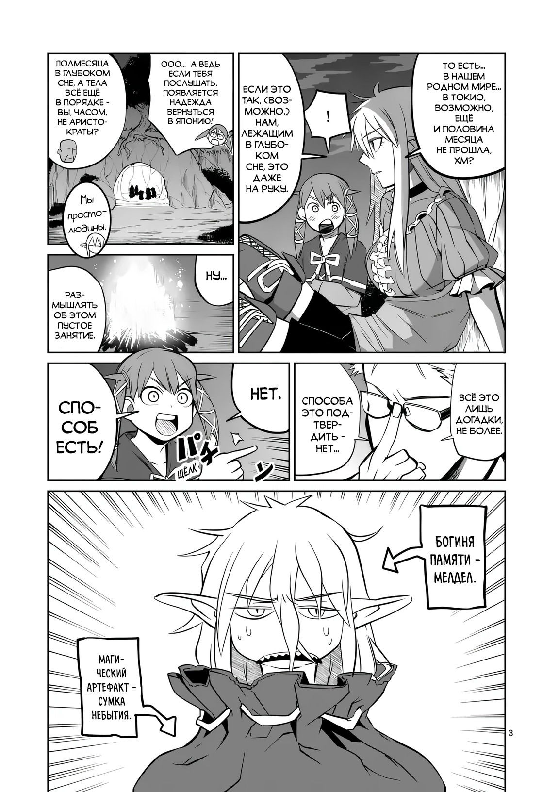 Манга Спасибо, исэкай! - Глава 77 Страница 3