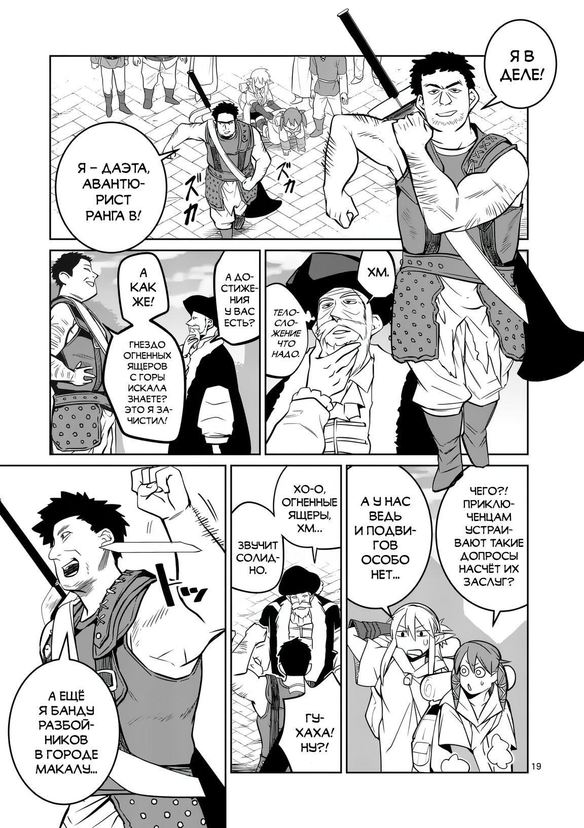 Манга Спасибо, исэкай! - Глава 77 Страница 19