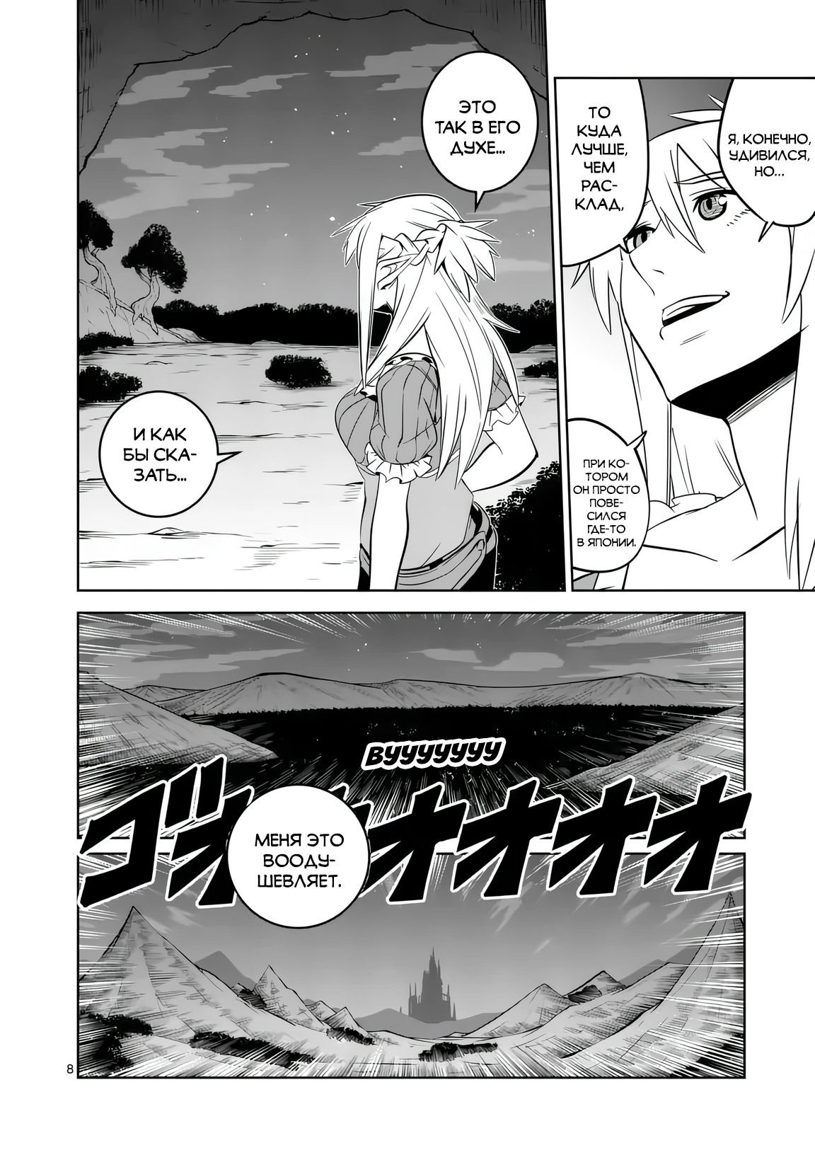 Манга Спасибо, исэкай! - Глава 77 Страница 8