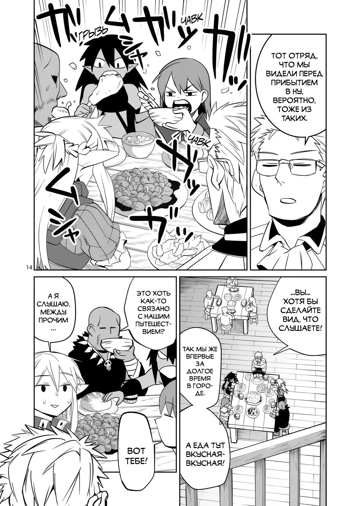 Манга Спасибо, исэкай! - Глава 77 Страница 14