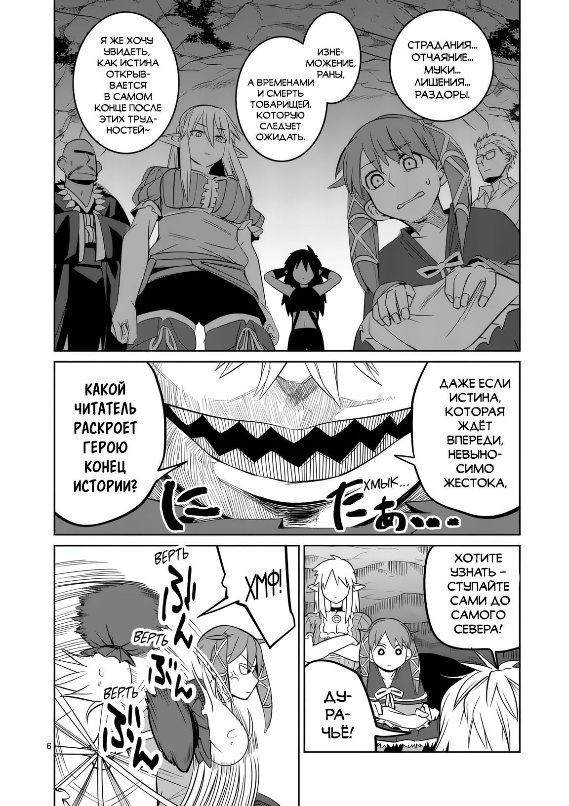 Манга Спасибо, исэкай! - Глава 77 Страница 6