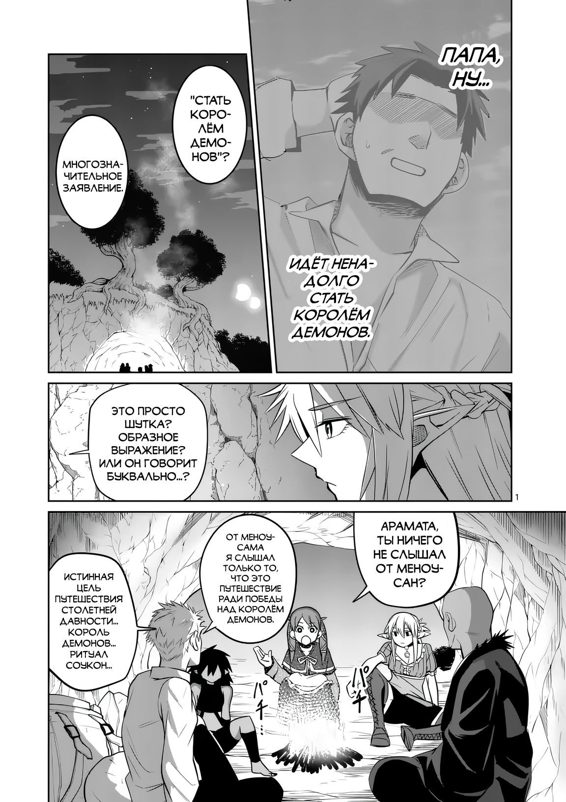 Манга Спасибо, исэкай! - Глава 77 Страница 1