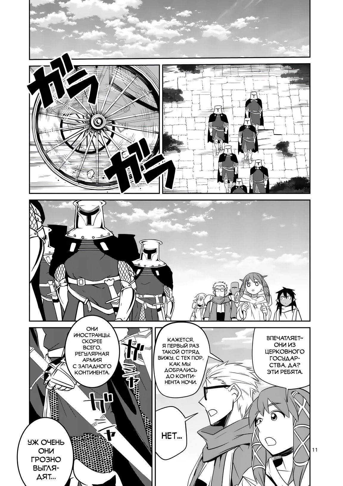 Манга Спасибо, исэкай! - Глава 77 Страница 11