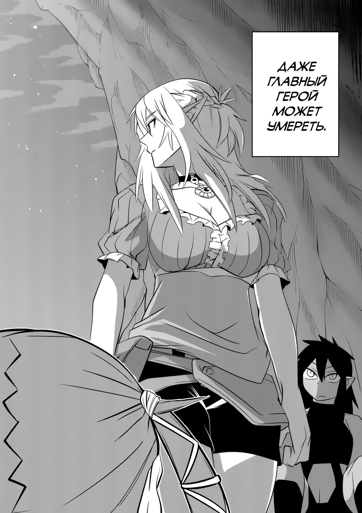 Манга Спасибо, исэкай! - Глава 77 Страница 10