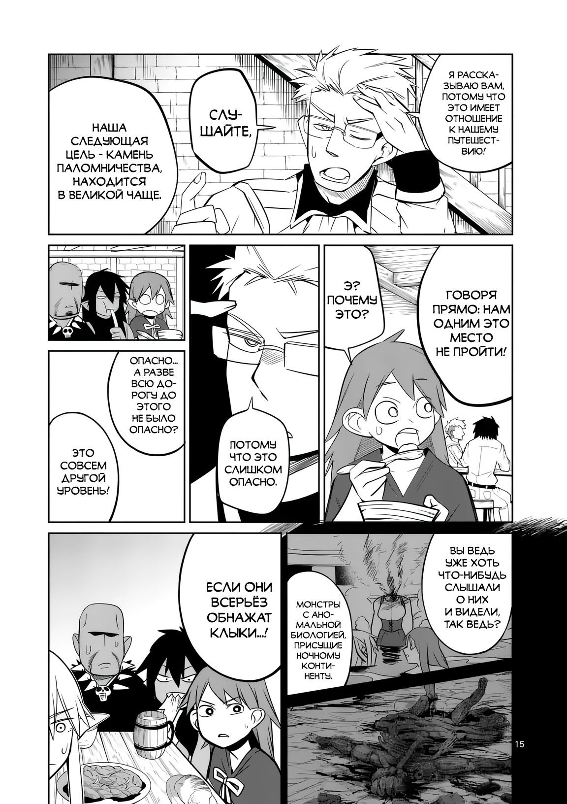 Манга Спасибо, исэкай! - Глава 77 Страница 15