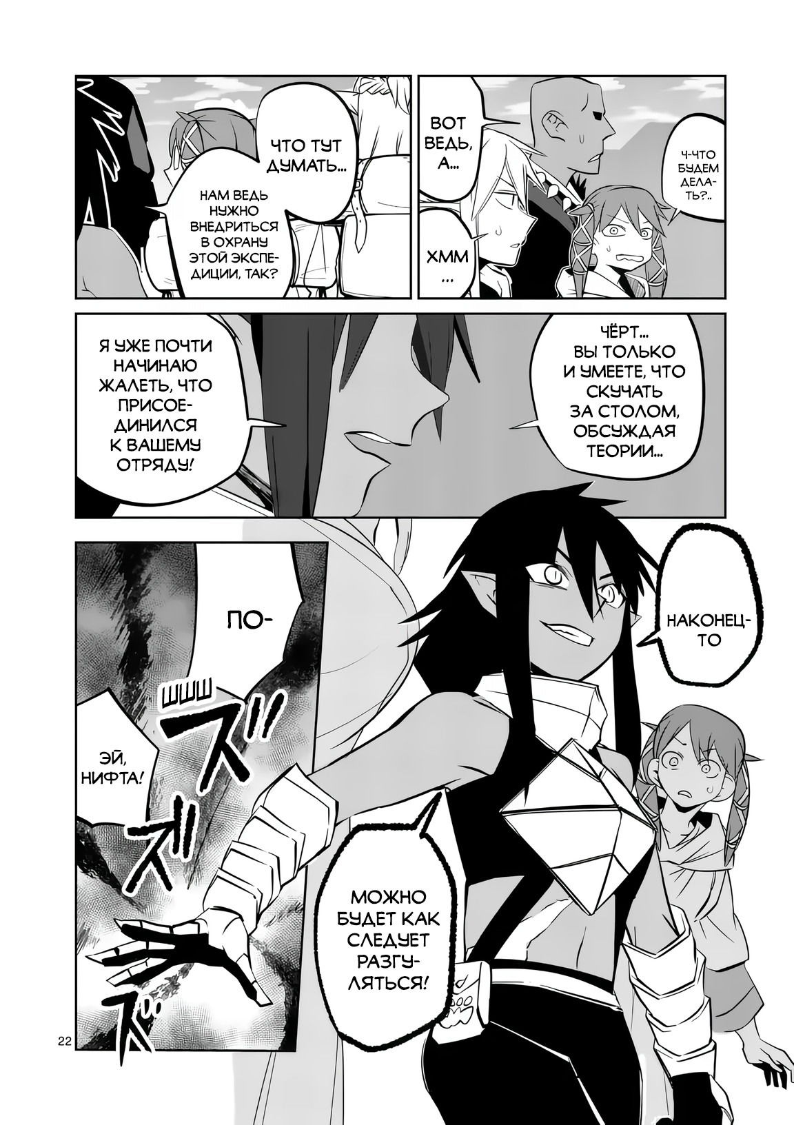 Манга Спасибо, исэкай! - Глава 77 Страница 22