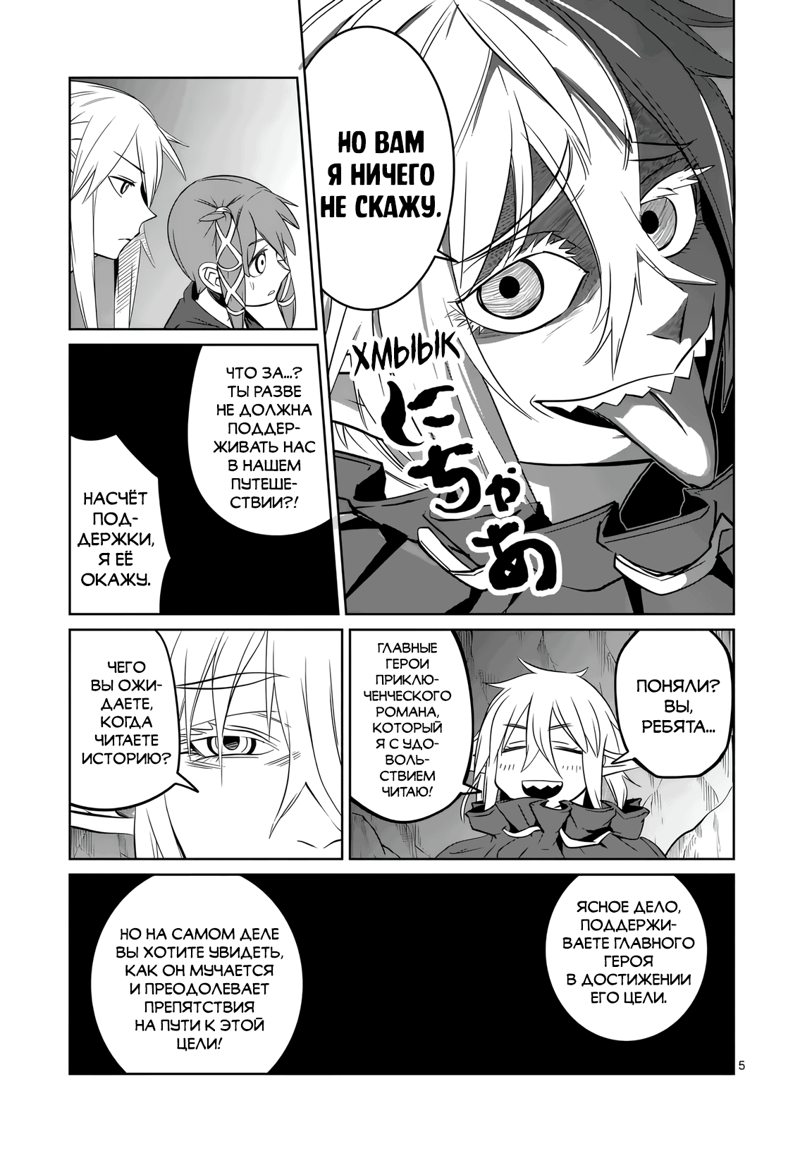 Манга Спасибо, исэкай! - Глава 77 Страница 5