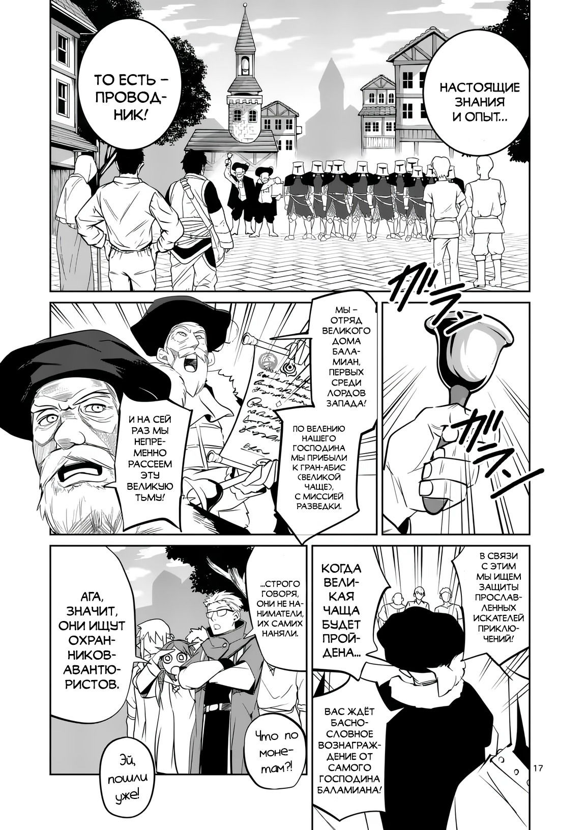 Манга Спасибо, исэкай! - Глава 77 Страница 17