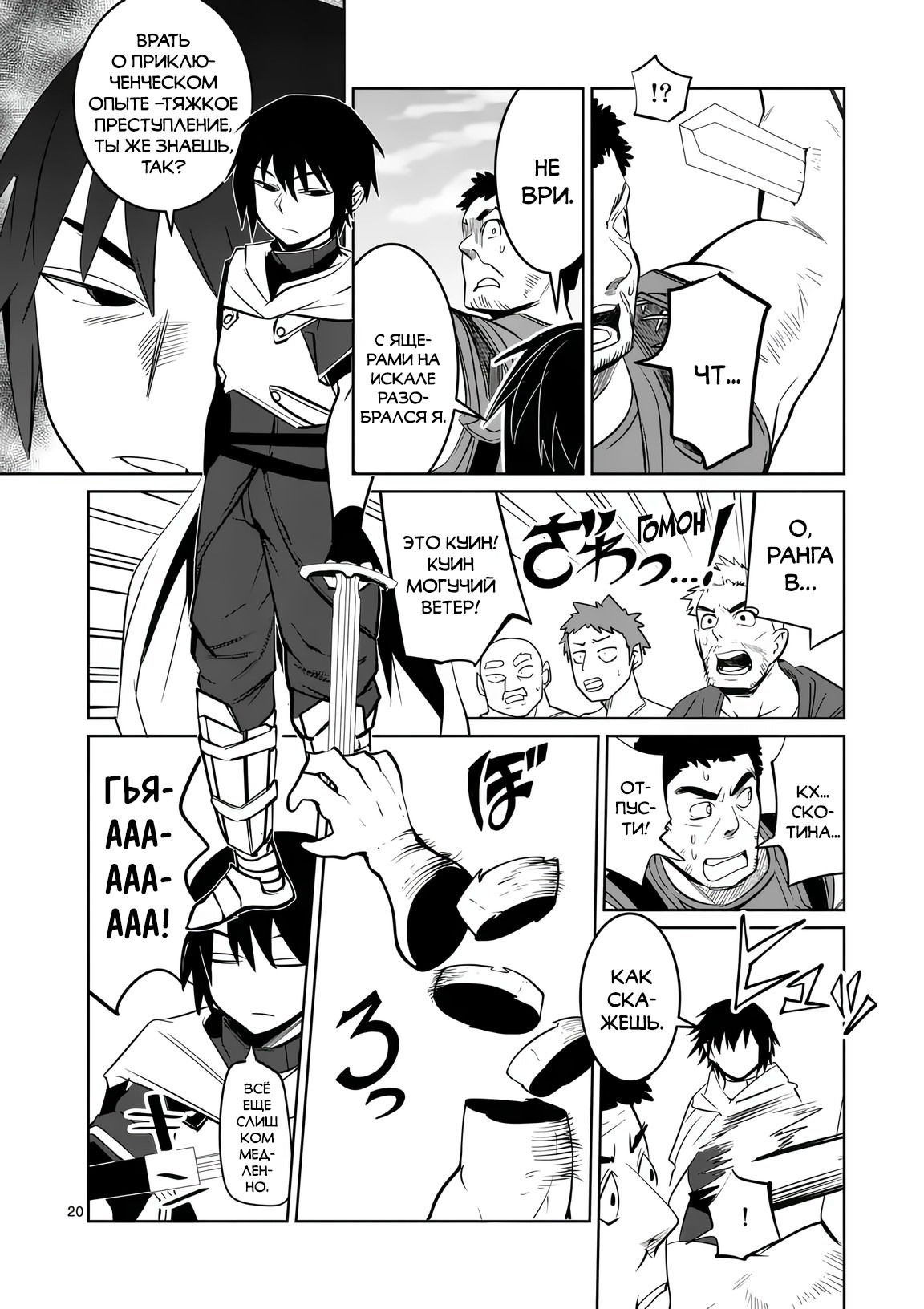 Манга Спасибо, исэкай! - Глава 77 Страница 20