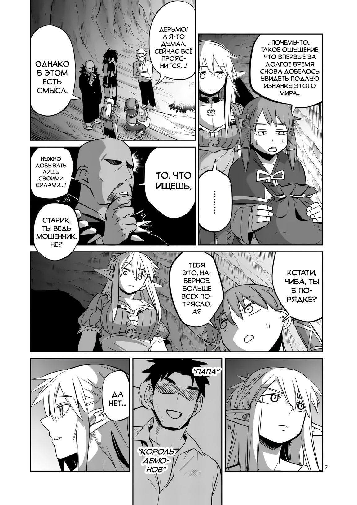 Манга Спасибо, исэкай! - Глава 77 Страница 7