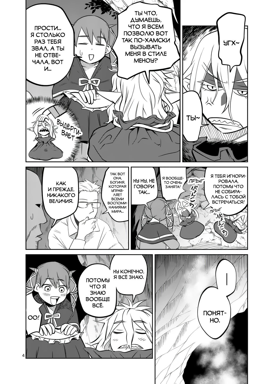 Манга Спасибо, исэкай! - Глава 77 Страница 4