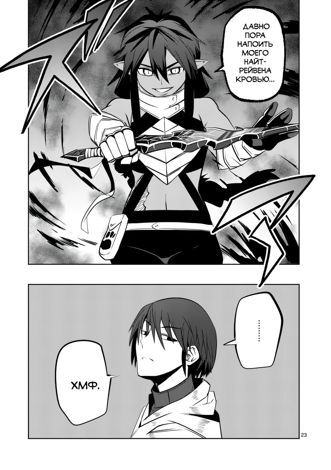 Манга Спасибо, исэкай! - Глава 77 Страница 23