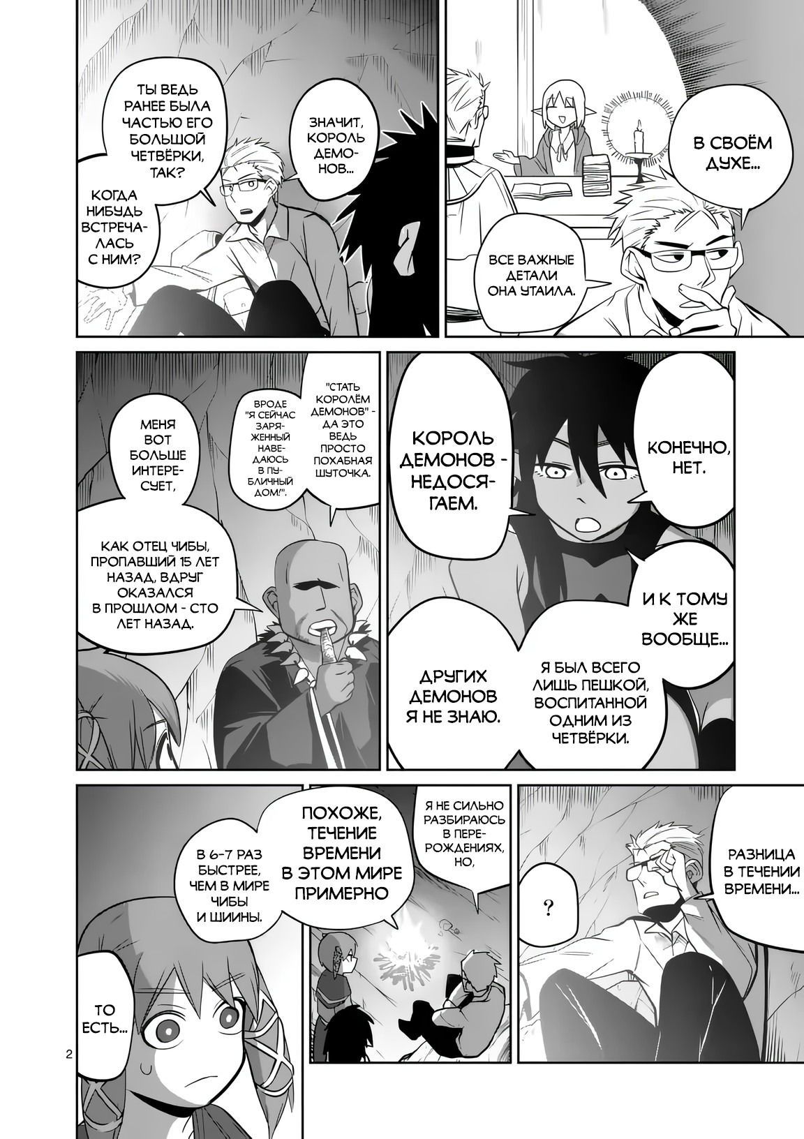 Манга Спасибо, исэкай! - Глава 77 Страница 2