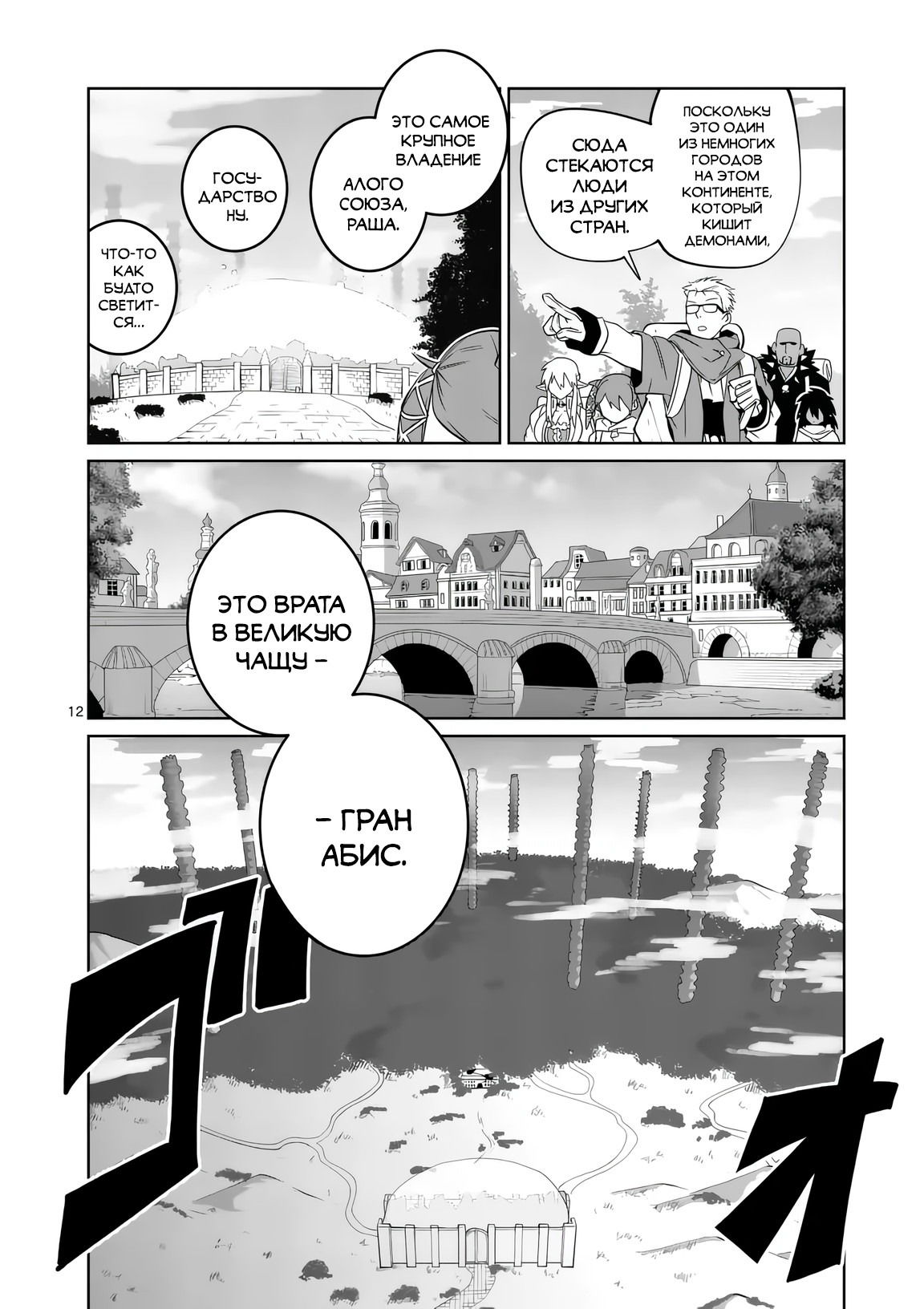 Манга Спасибо, исэкай! - Глава 77 Страница 12