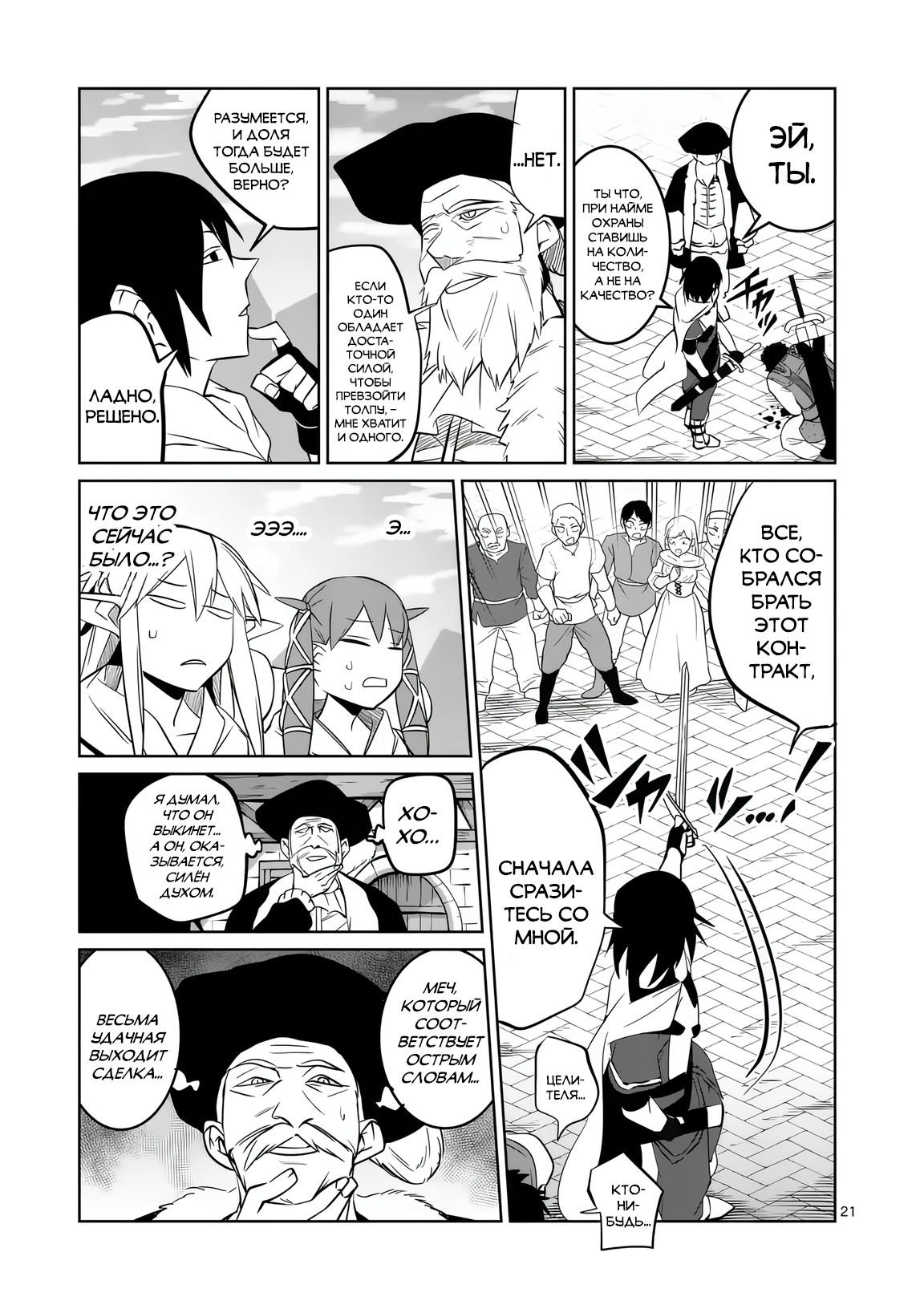 Манга Спасибо, исэкай! - Глава 77 Страница 21