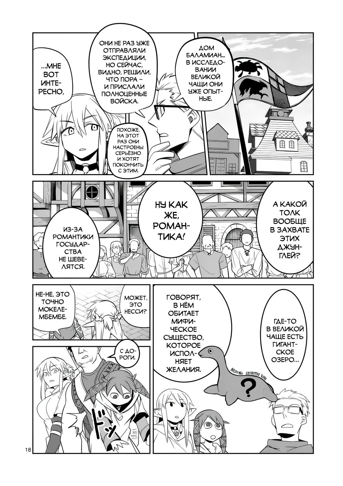 Манга Спасибо, исэкай! - Глава 77 Страница 18