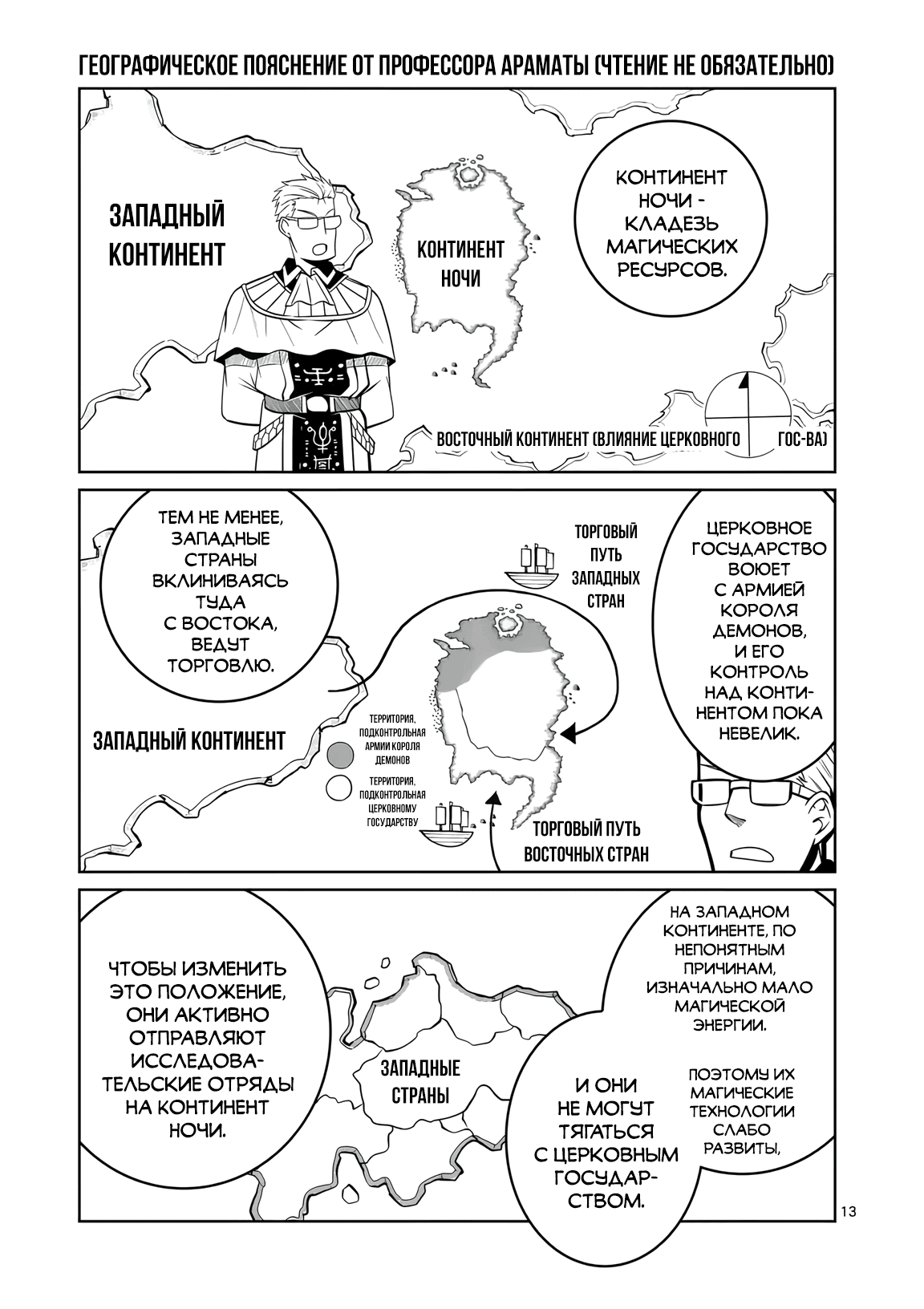 Манга Спасибо, исэкай! - Глава 77 Страница 13